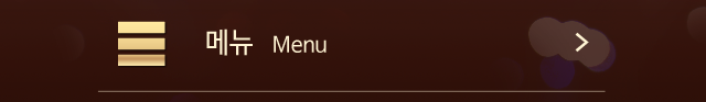 메뉴